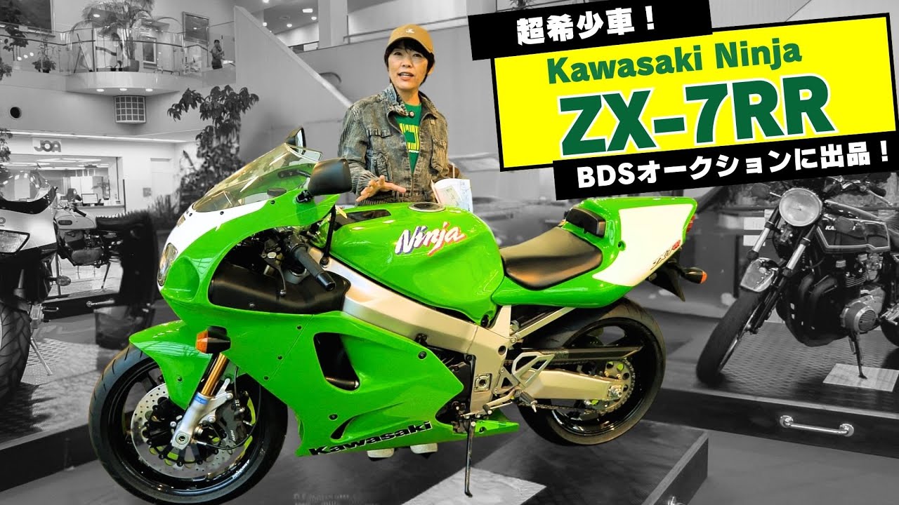 Ninja ZX-7RR up for auction at BDS Premium Auction! Homologation