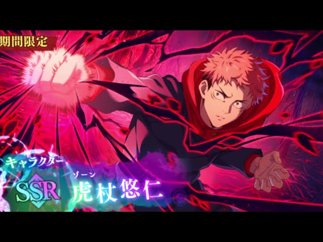 ファンパレ】1周年キャラSSR虎杖悠仁の性能紹介！！【呪術廻戦