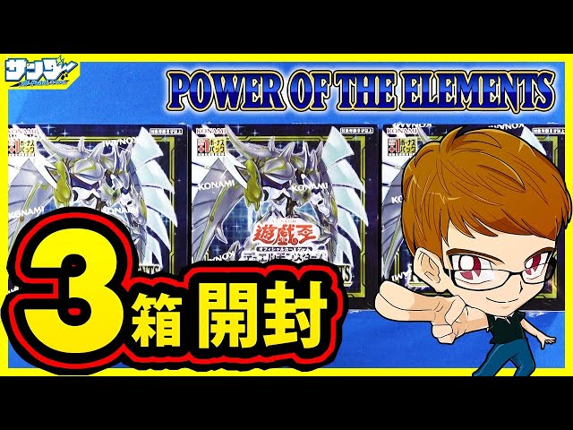 遊戯王】サンダー編「POWER OF THE ELEMENTS（パワーオブジエレメンツ
