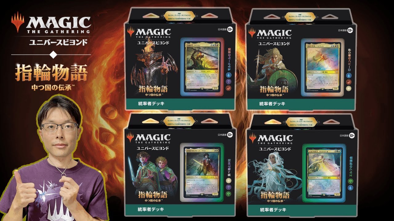 MTG】『指輪物語：中つ国の伝承』統率者デッキ紹介＆カスタマイズ