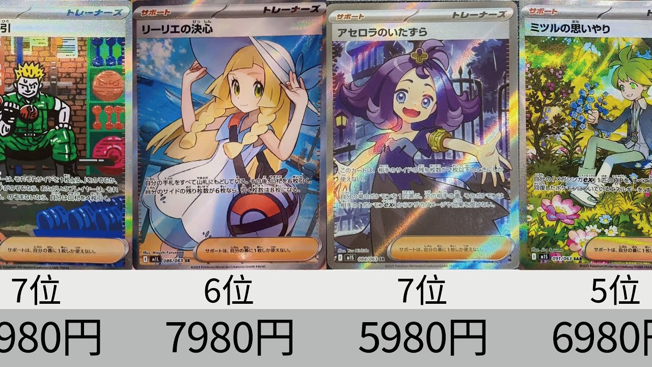 ポケカ】予想初動価格ランキング！フラゲAR&SR以上全種 ！『メガ