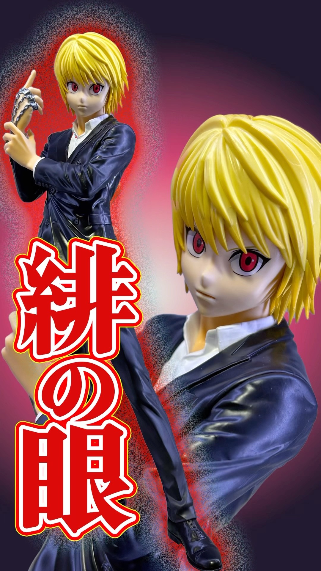 鎖野郎‼︎ HUNTER×HUNTER Grandistaクラピカフィギュアを開封比較
