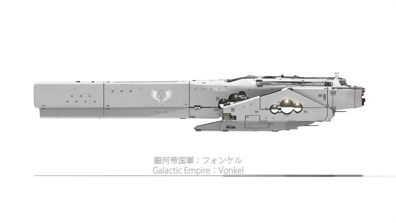銀河英雄伝説 艦艇動画 62 「フォンケル」Legend of the Galactic