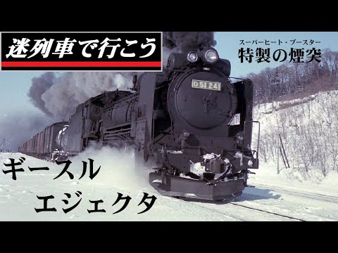 Strange Trains World】Special Funnel - Superheater 