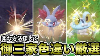 激レア】ポケモン第3世代 御三家 指人形 色違い 全84体！】歴代全御