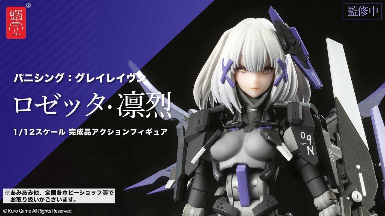 パニシング：グレイレイヴン ロゼッタ·凛烈 1/12 完成品アクション