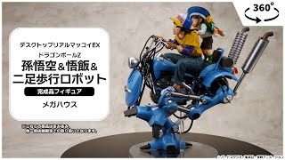 限定販売】デスクトップリアルマッコイEX ドラゴンボールZ 孫悟空＆悟
