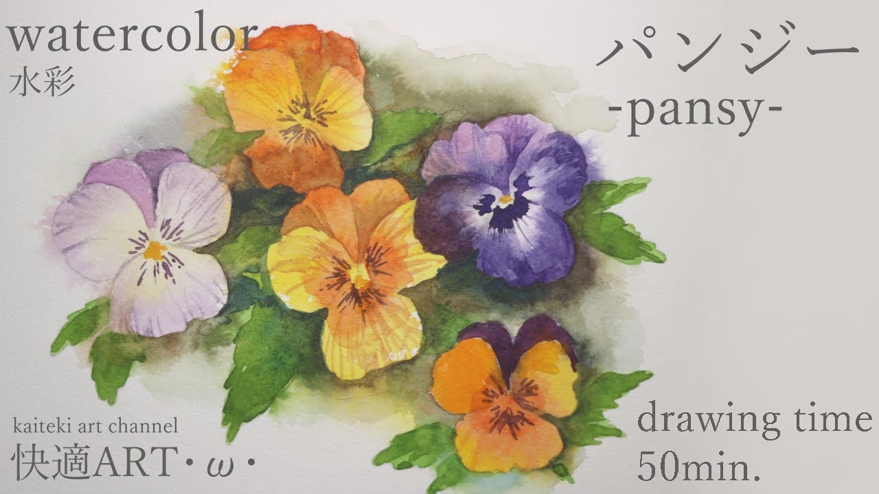watercolor】-pansy-・ω・パンジー【水彩】 - YouTube