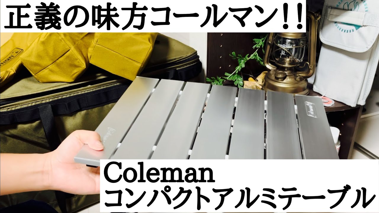 Camping Gear] After much deliberation, I decided on the Coleman