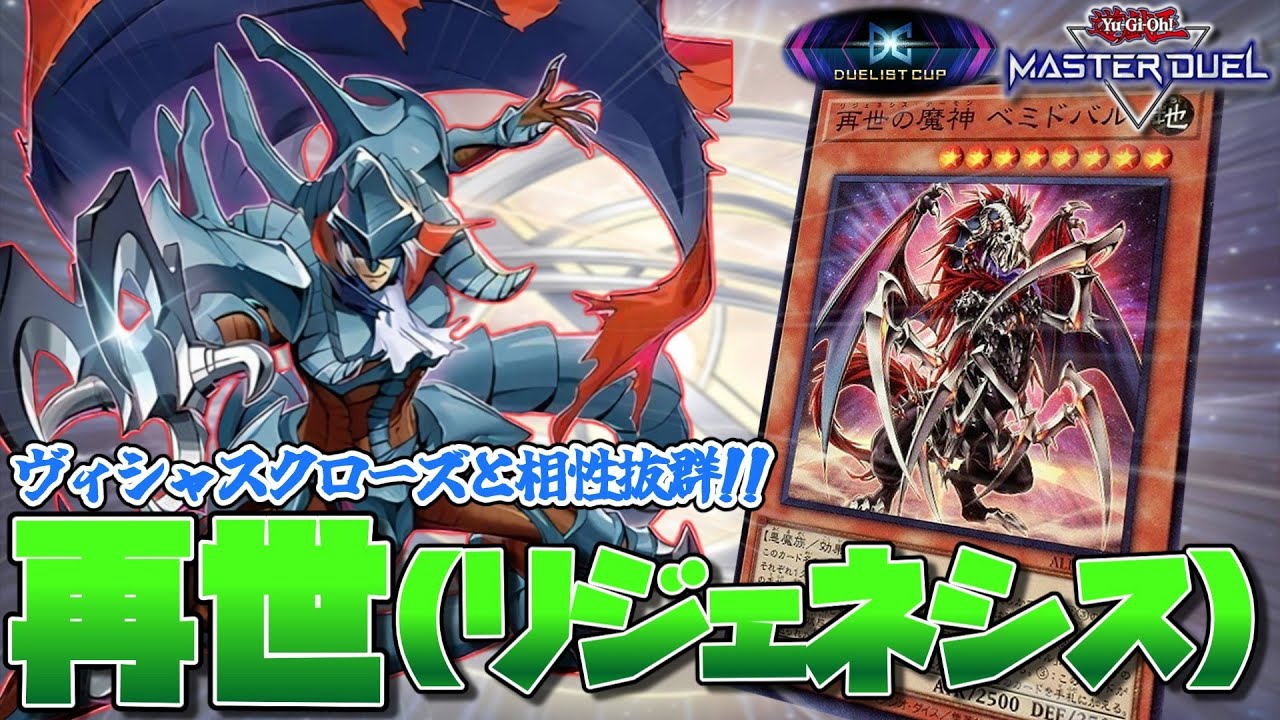 遊戯王MD】相性抜群⁉HERO×リジェネシスでデュエリストカップ！ - YouTube