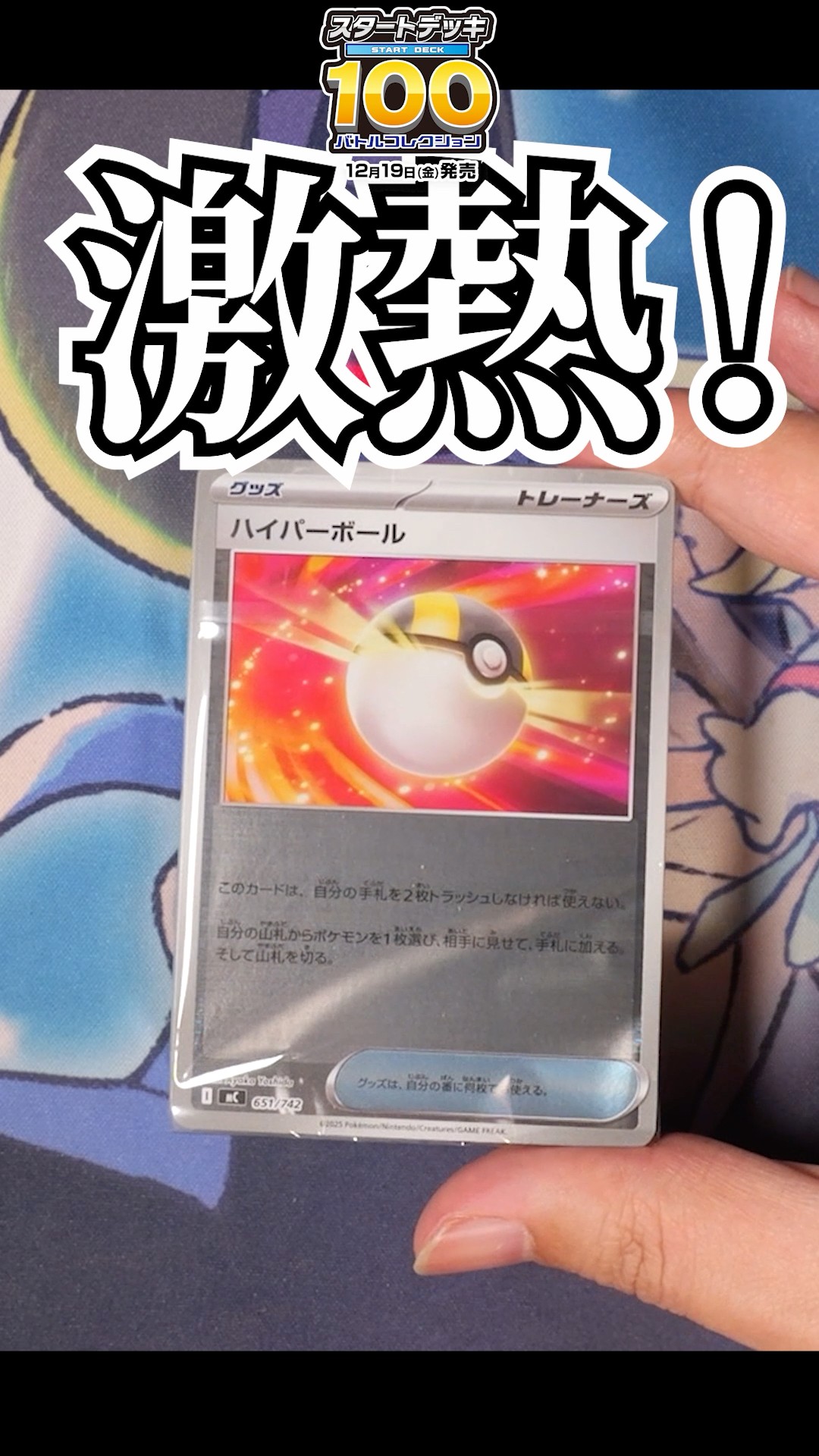 A mirror appearance with Start Deck 100!] Will the hottest Lillie