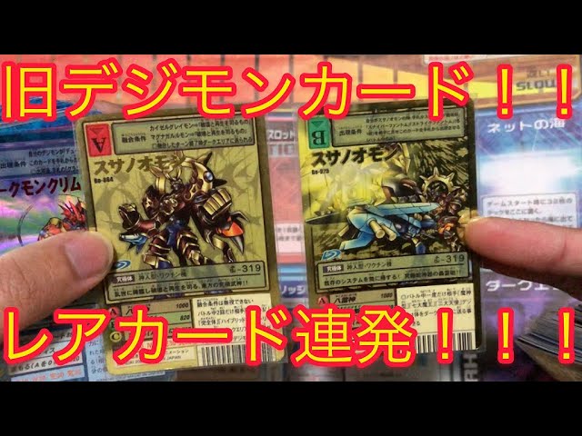 20年前の旧デジモンカードを掘り起こしたらまさかの高額カードが