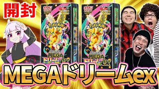 ポケカ開封】年末お祭りパックのMEGAドリームexで伝説の神引きをして