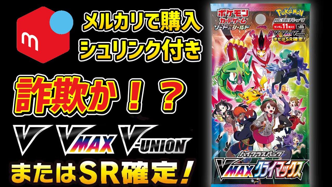 メルカリで購入したシュリンク付きのBOXがヤバすぎた！？【ポケカ