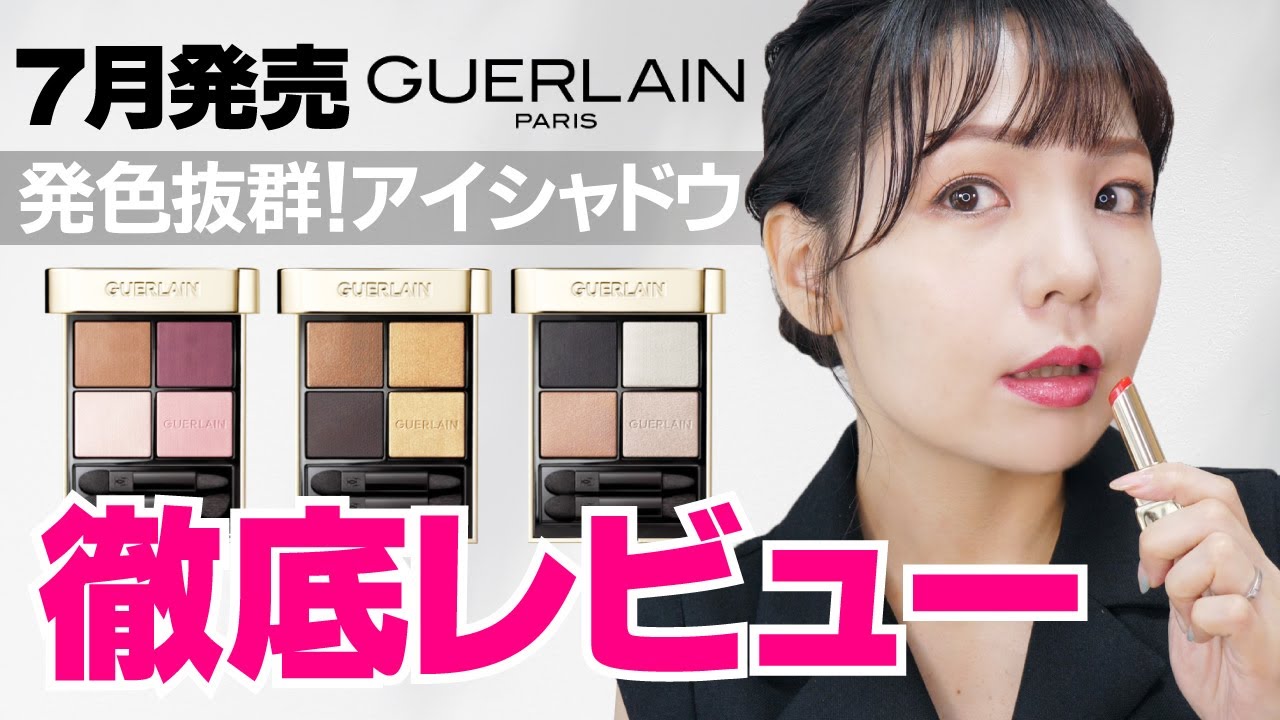 How to use the new GUERLAIN eyeshadow palette [Guerlain Ombreger