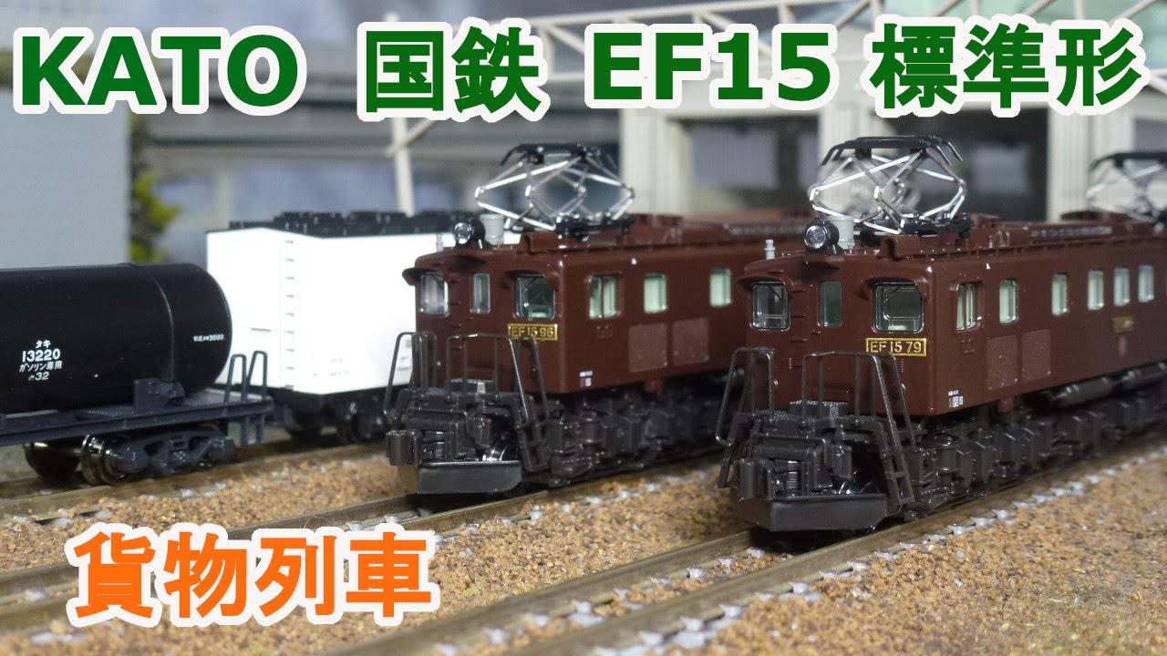 Nゲージ】 KATO EF10 3次形 + TOMIX タキ3000形(米タン・初期塗装