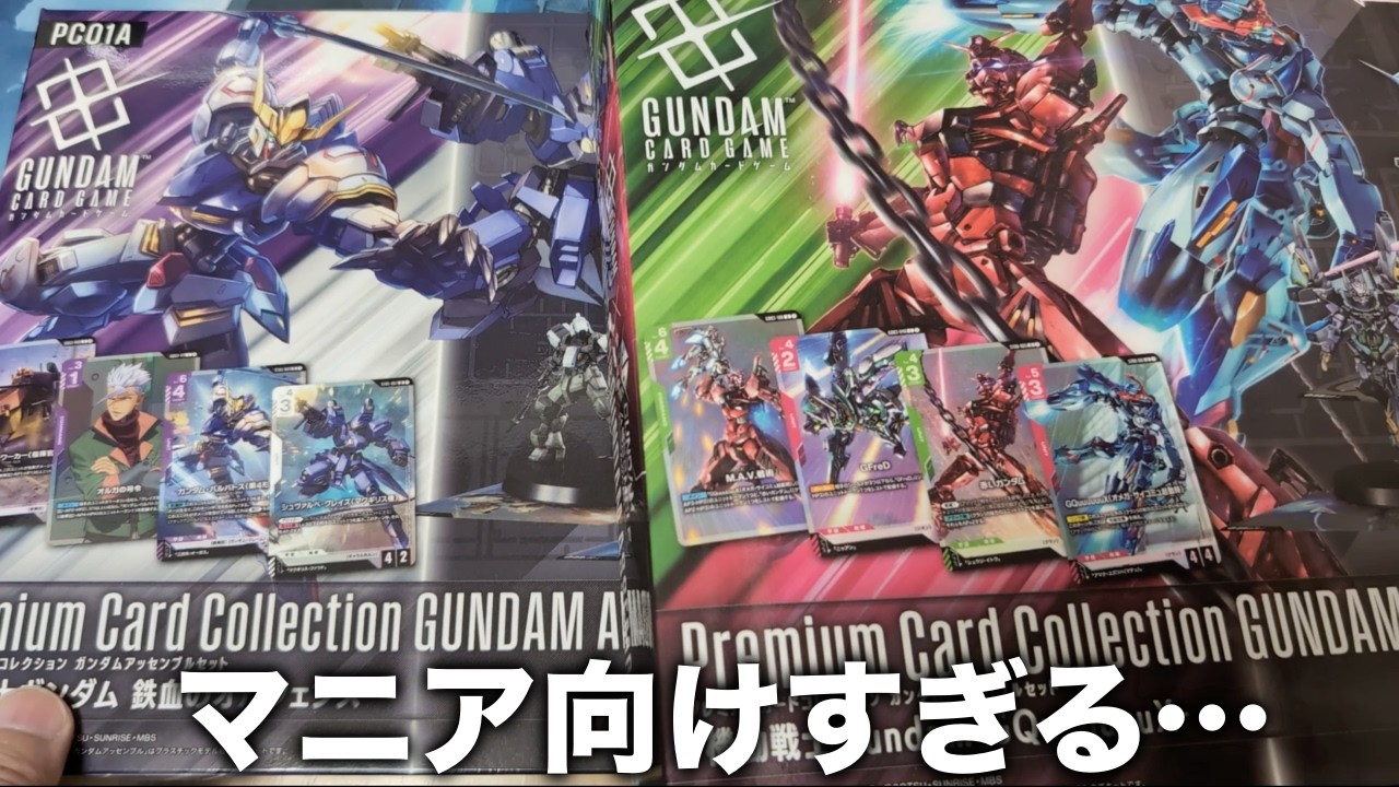GCG] Unboxing the Premium Card Collection GUNDAM ASSEMBLE Set