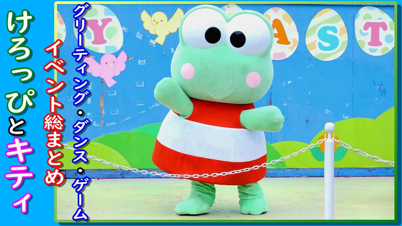 Seibuen Amusement Park Event Summary] Kerokerokeroppi FHD60P - YouTube
