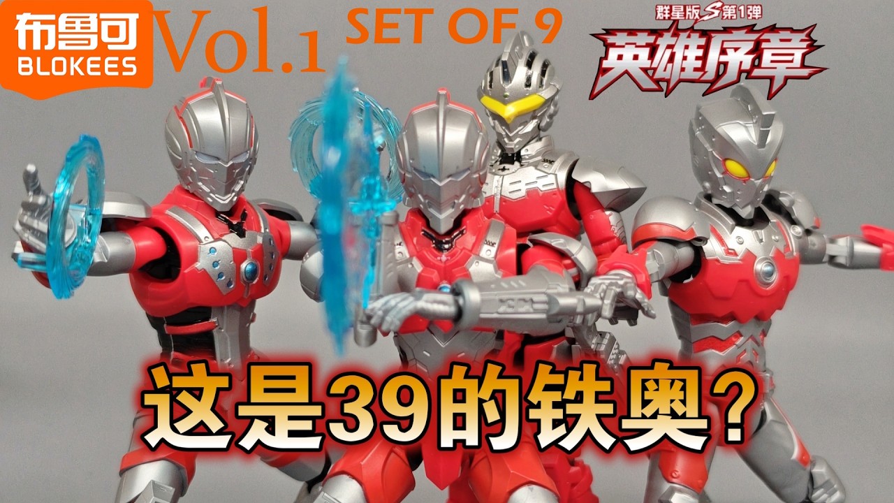 布鲁可奥特曼群星S第一弹Blokees Ultraman Galaxy Version S01 The