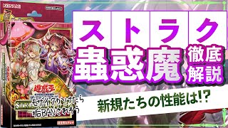蟲惑魔の森」3箱デッキレシピの回し方・展開例を紹介！ストラクで「蟲