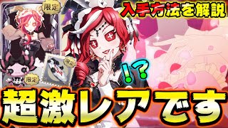 祭司の限定衣装&限定携帯品の入手方法を解説！ガチで可愛すぎるwww【第