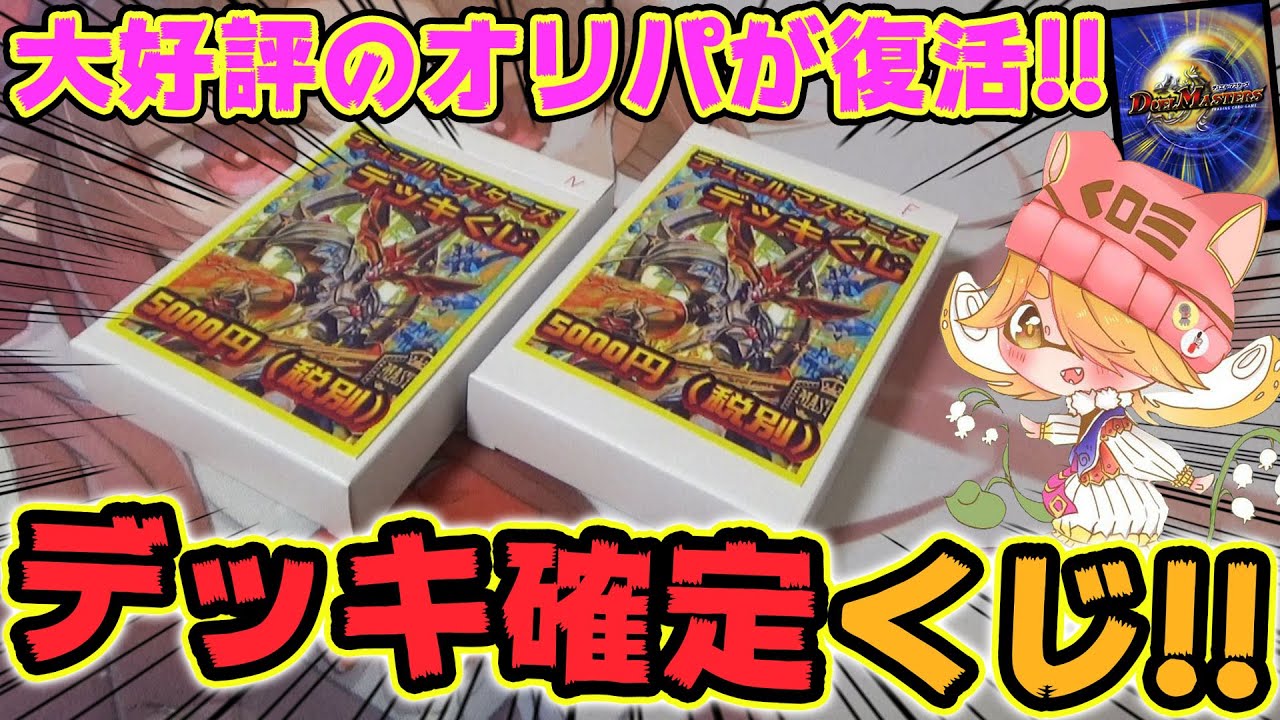Duel Masters] 10,000 yen challenge! Aim for a super high-end deck