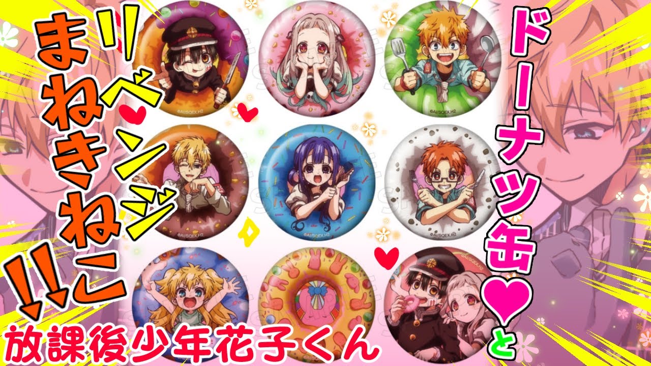 ❤️Extreme pull❤️ and despair🔥!! [After School Hanako-kun