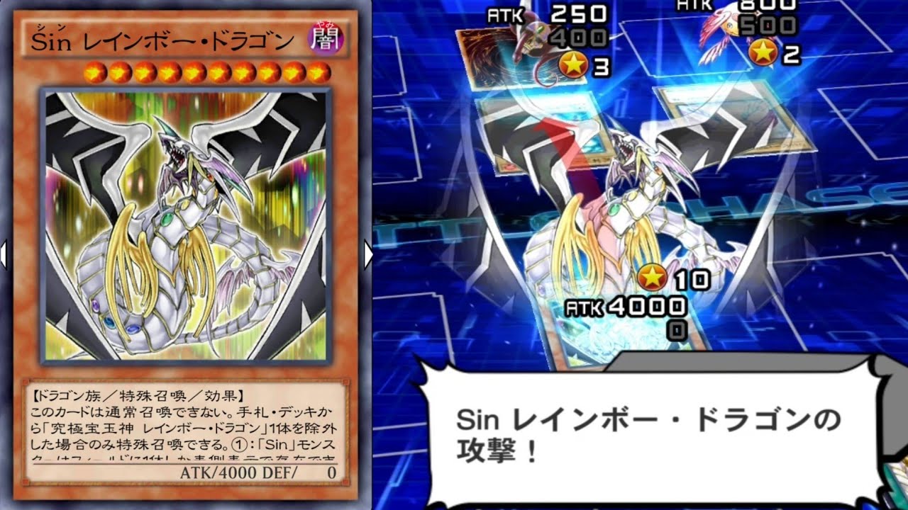 遊戯王デュエルリンクス】Sin レインボードラゴン ヨハン