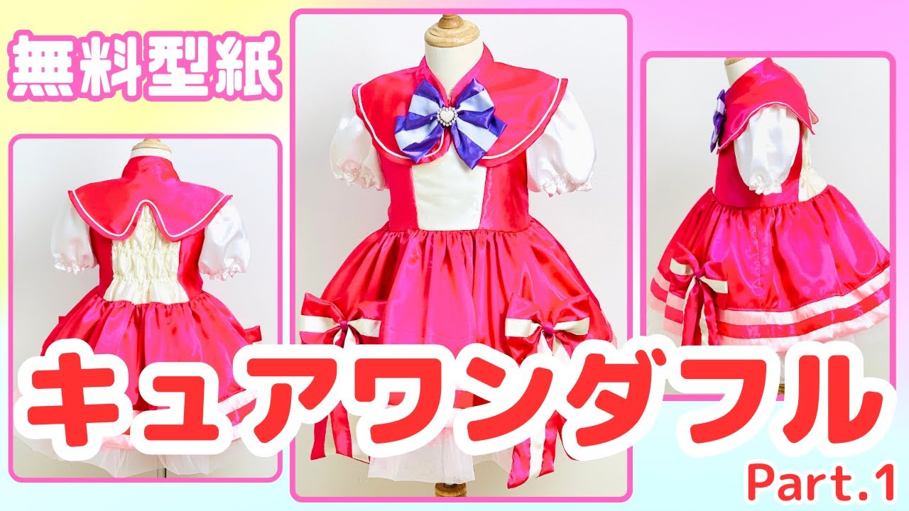 Cure Wonderful Costume Wondaful Purikua Wanpuri Pattern Part 1