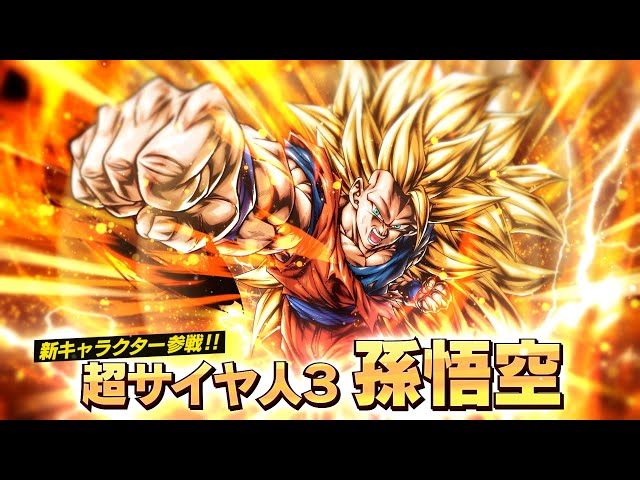 ドラゴンボール レジェンズ】4周年PV「超サイヤ人3 孫悟空」篇 - YouTube