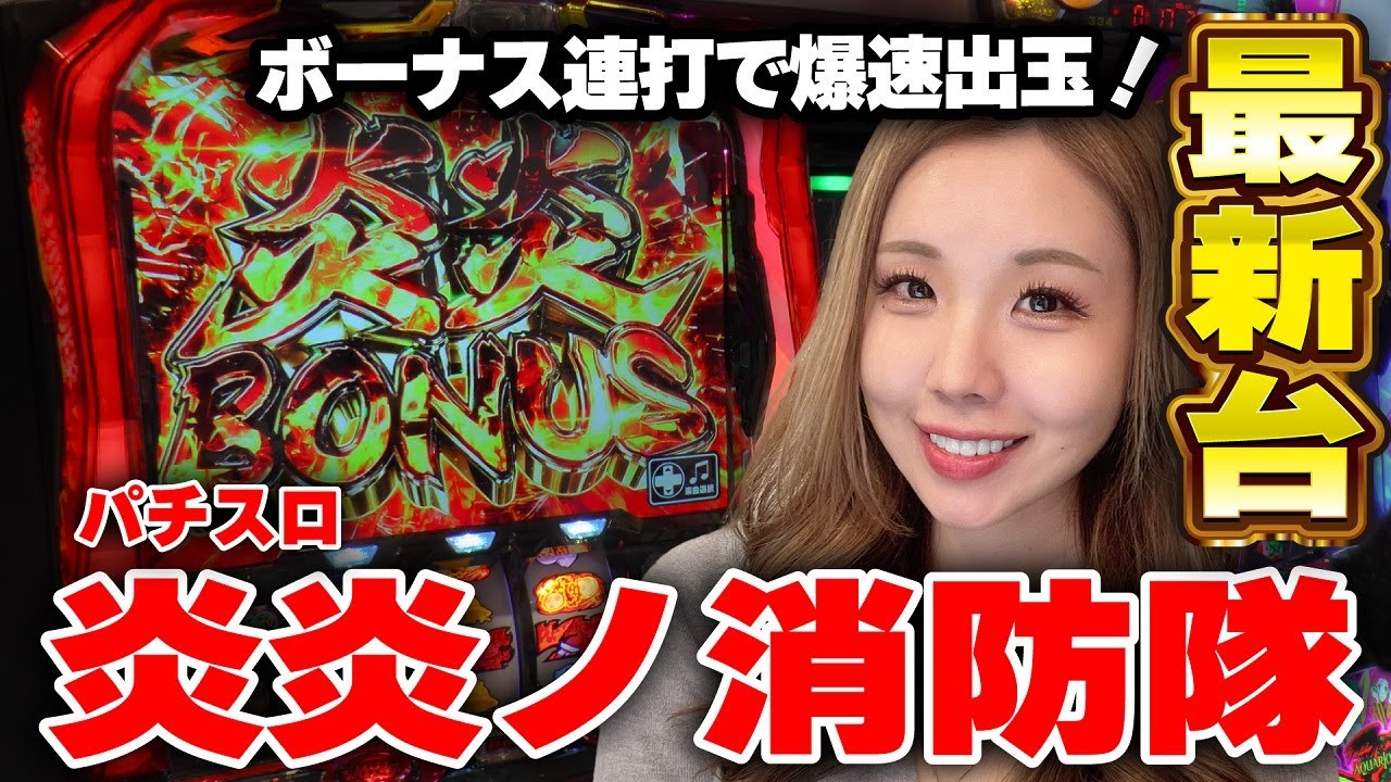 New Machine: Fire Force] A high-speed machine aiming for Adolla