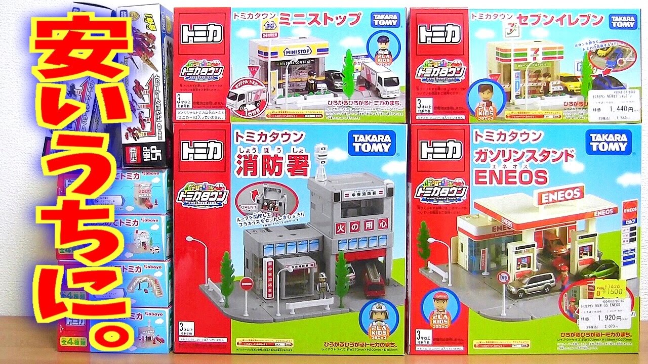Buy Tomica Tomica Town Build City before it's released