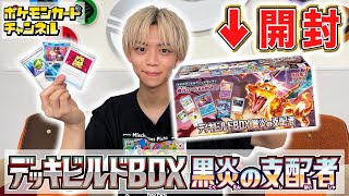 ポケカ】デッキビルドBOX 黒炎の支配者の収録カードリスト/値段/予約