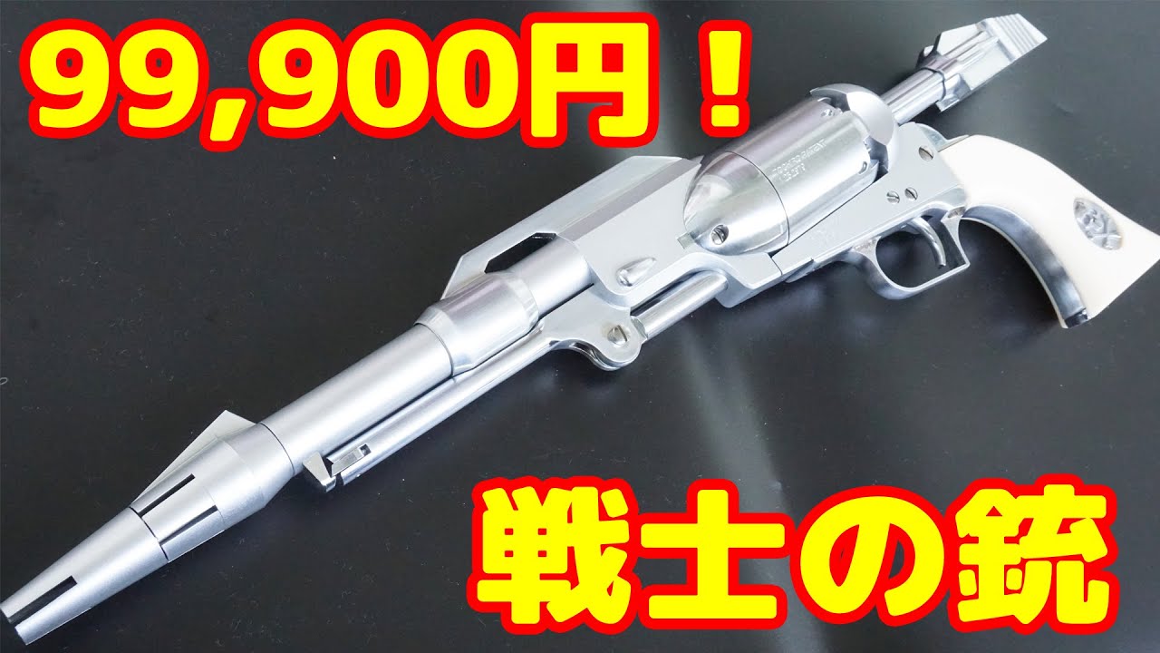 Model Gun] A high-end model gun for 99,900 yen! I bought the