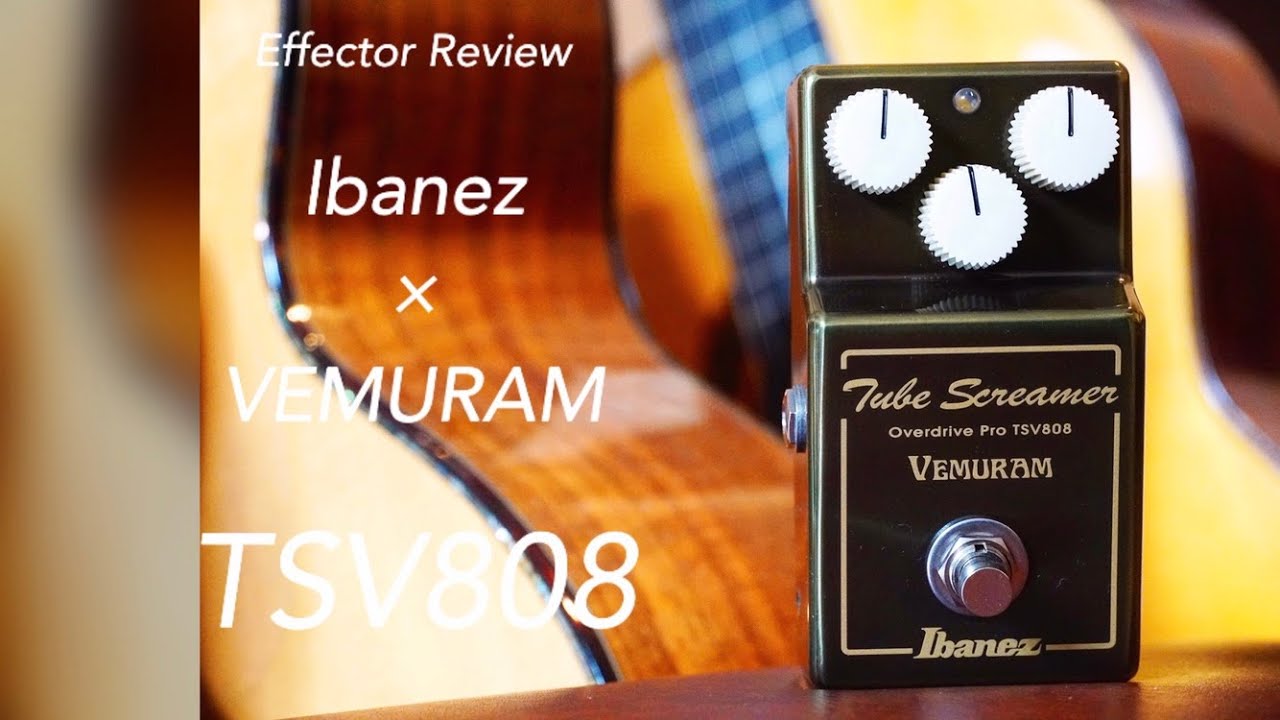 Ibanez × Vemuram TSV808】チューブスクリーマーの弱点を補ったような