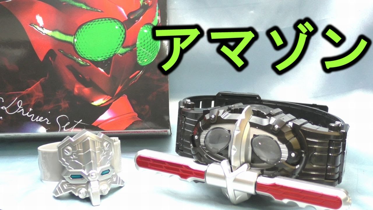 仮面ライダーアマゾンズ】 変身ベルト DXアマゾンズドライバーセット