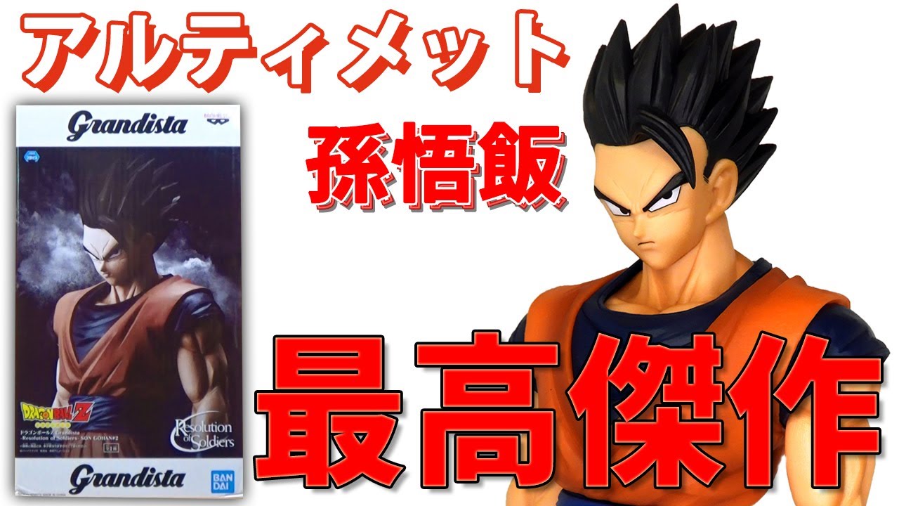 ドラゴンボール】Grandista 孫悟飯の開封レビュー。高いクオリティ