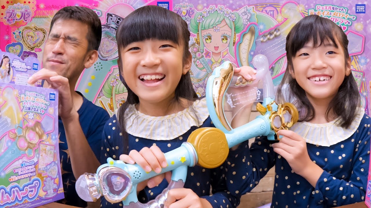 アイドルタイムプリパラのマイクとハープで遊んでみた♪ - YouTube