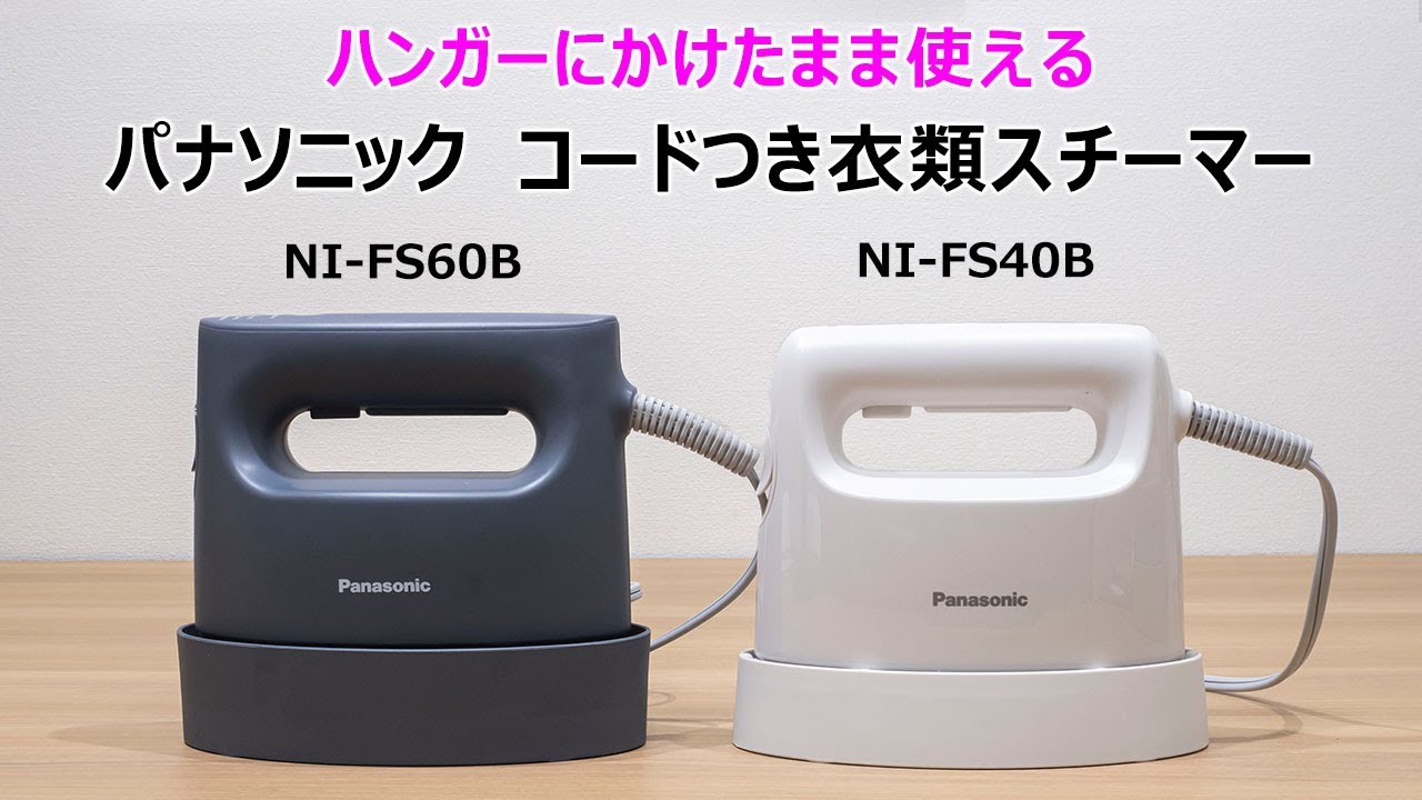 コードつき衣類スチーマー(カームネイビー) | パナソニック | NI-FS60B