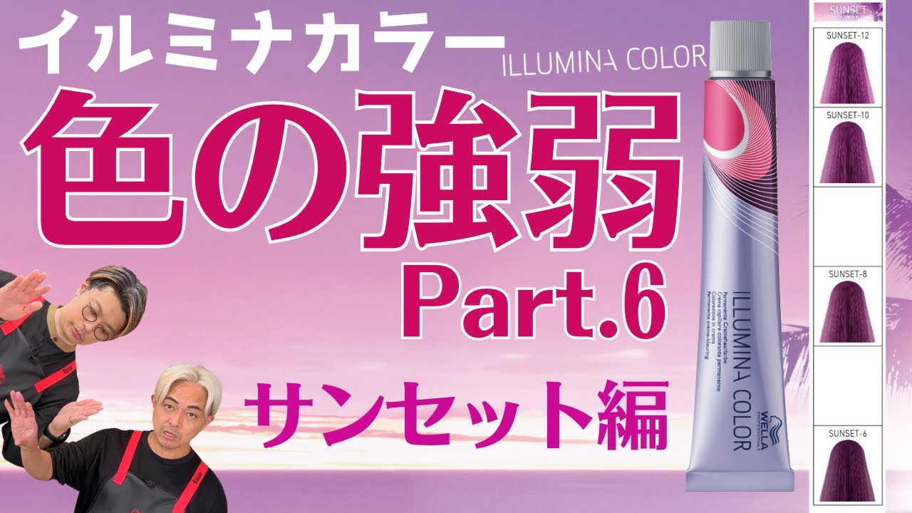 イルミナカラー】ピンクのバリエーション⁈新色サンセットと全色1:1で