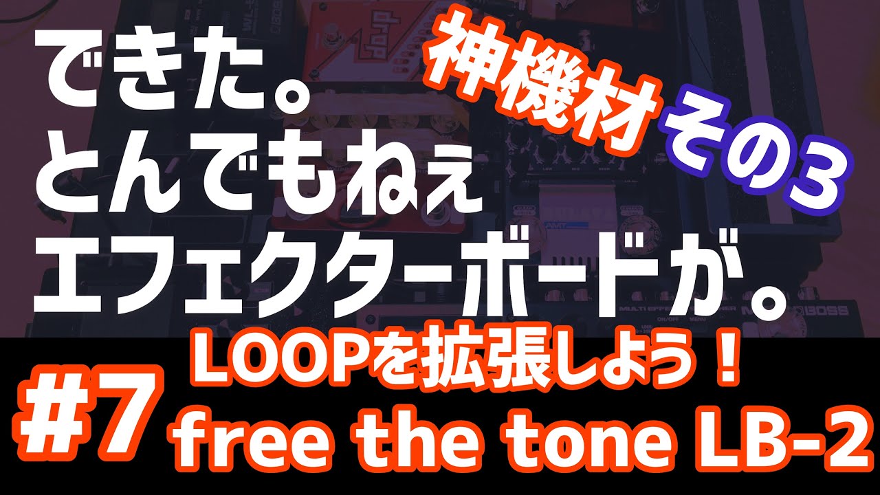 Free the Tone LB-2! Convenient machine that adds loops to your