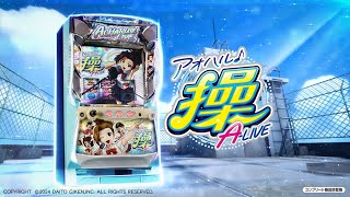 🔒【試打評価】S アオハル操 A-LIVE（大都技研） | エスサポート