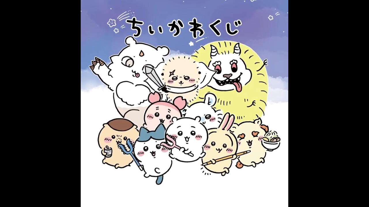 ちいかわ ハチワレだらけくじ - ちいかわマーケット ちいかわくじ