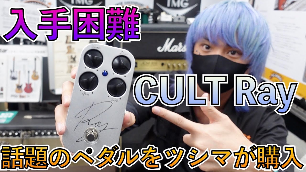 CULT's popular original overdrive pedal 