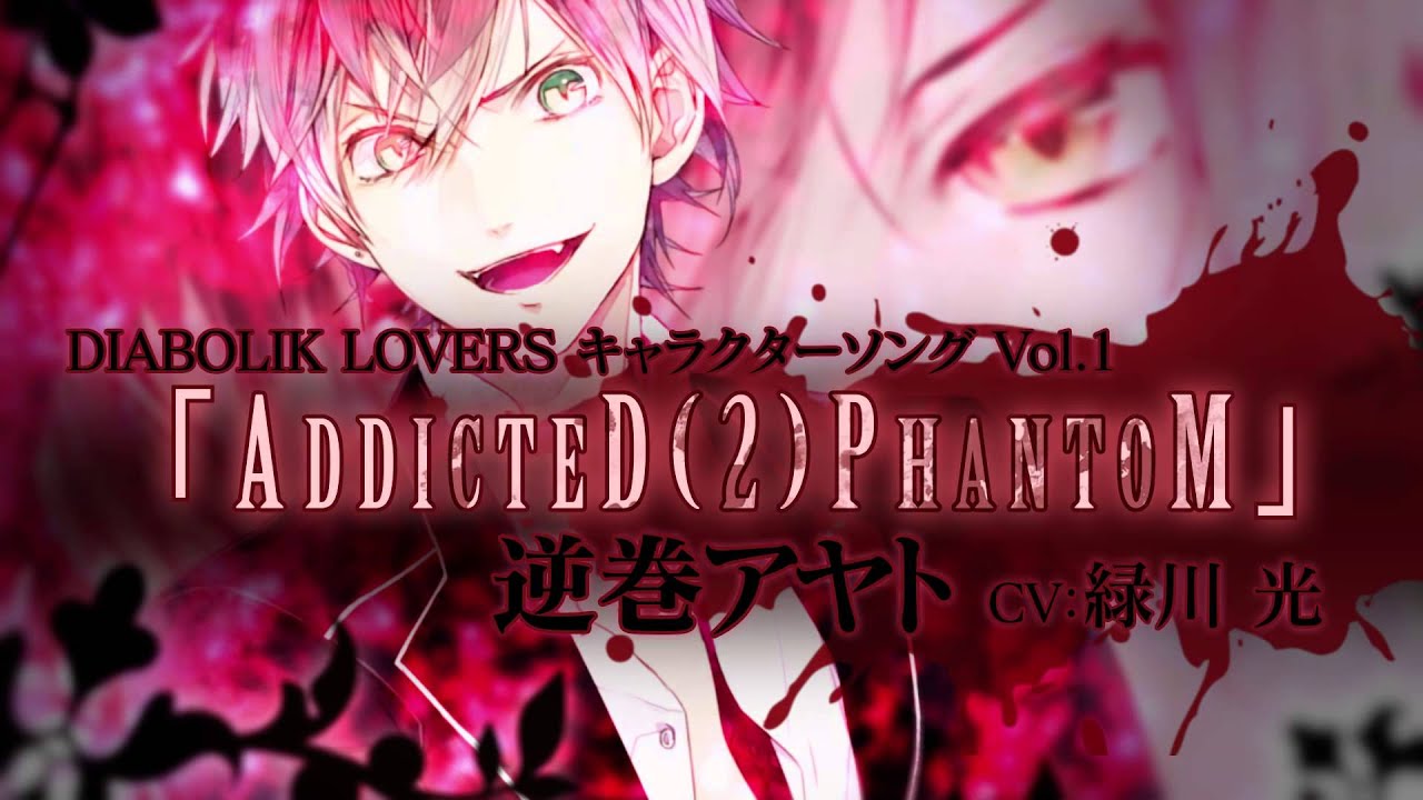 Rejet】DIABOLIK LOVERS キャラクターソングvol.1 逆巻アヤト PV - YouTube