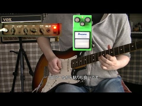 名機レビュー】Ibanez TUBE SCREAMER TS9「とりあえずでも持っておく