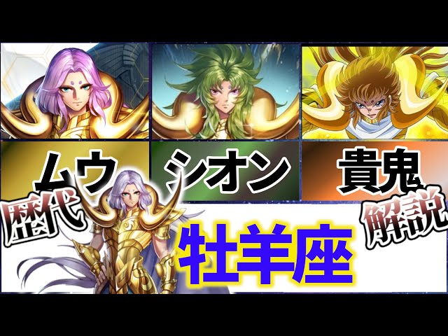 聖闘士星矢解説】牡羊座のムウ、シオン、貴鬼【Saint Seiya】 - YouTube