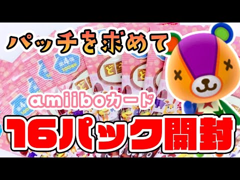 あつ森】パッチのamiiboカード効果と購入方法【あつまれどうぶつの森