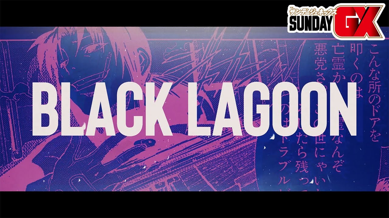 スタート20周年記念】ブラック・ラグーンPV - YouTube