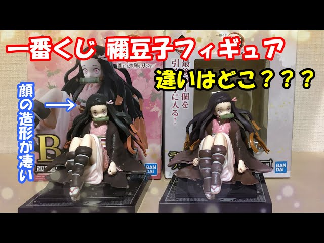 鬼滅の刃】一番くじのB賞、ラストワン賞の「竈門禰豆子」フィギュア2体
